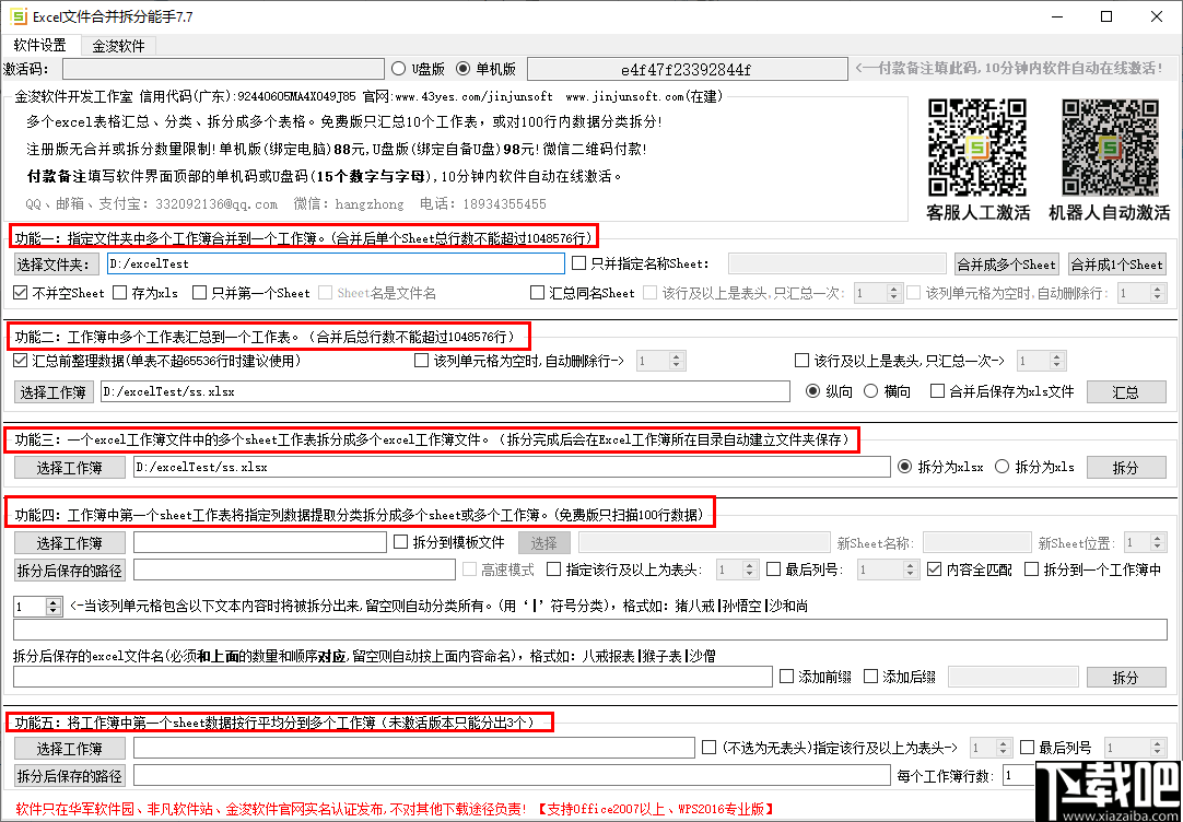 Excel文件合并拆分能手