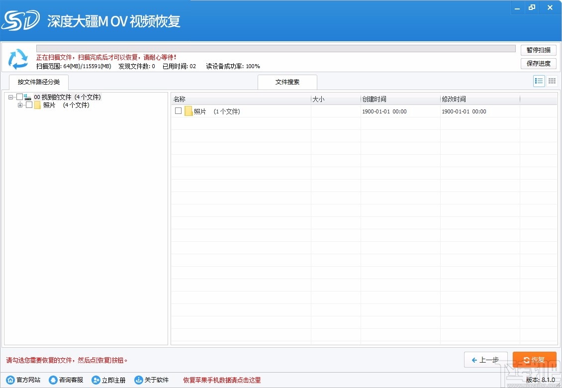 深度大疆Mov视频恢复软件