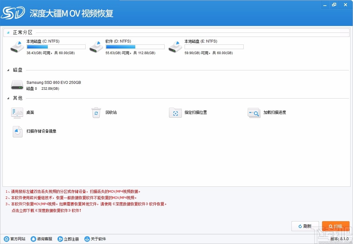 深度大疆Mov视频恢复软件