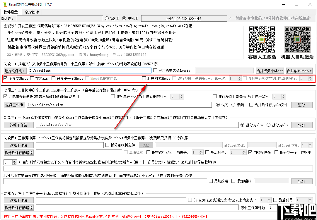 Excel文件合并拆分能手