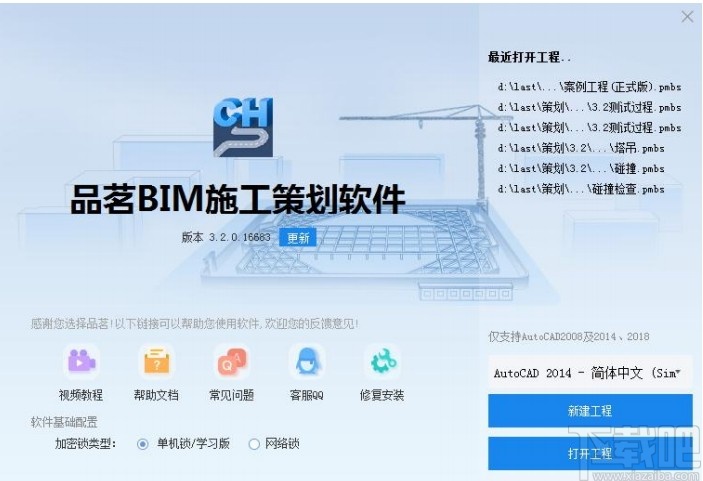 品茗BIM施工策划软件