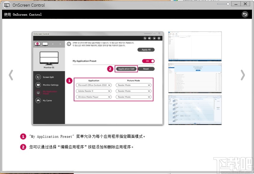 OnScreen Control(LG显示器调节软件)