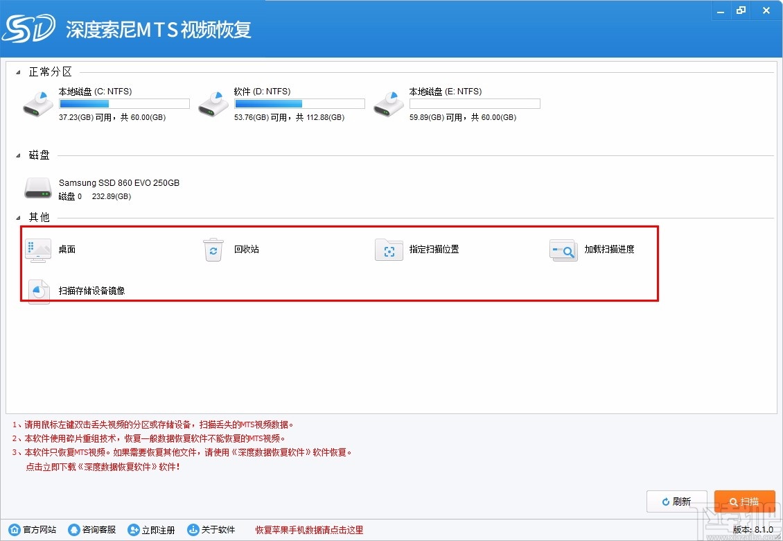 深度索尼MTS视频恢复软件