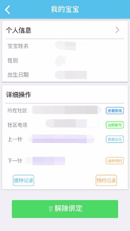 首都疫苗服务(2)
