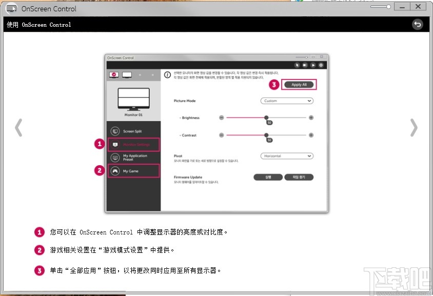 OnScreen Control(LG显示器调节软件)
