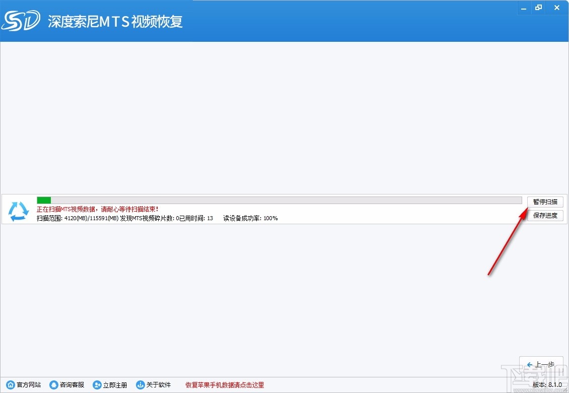 深度索尼MTS视频恢复软件