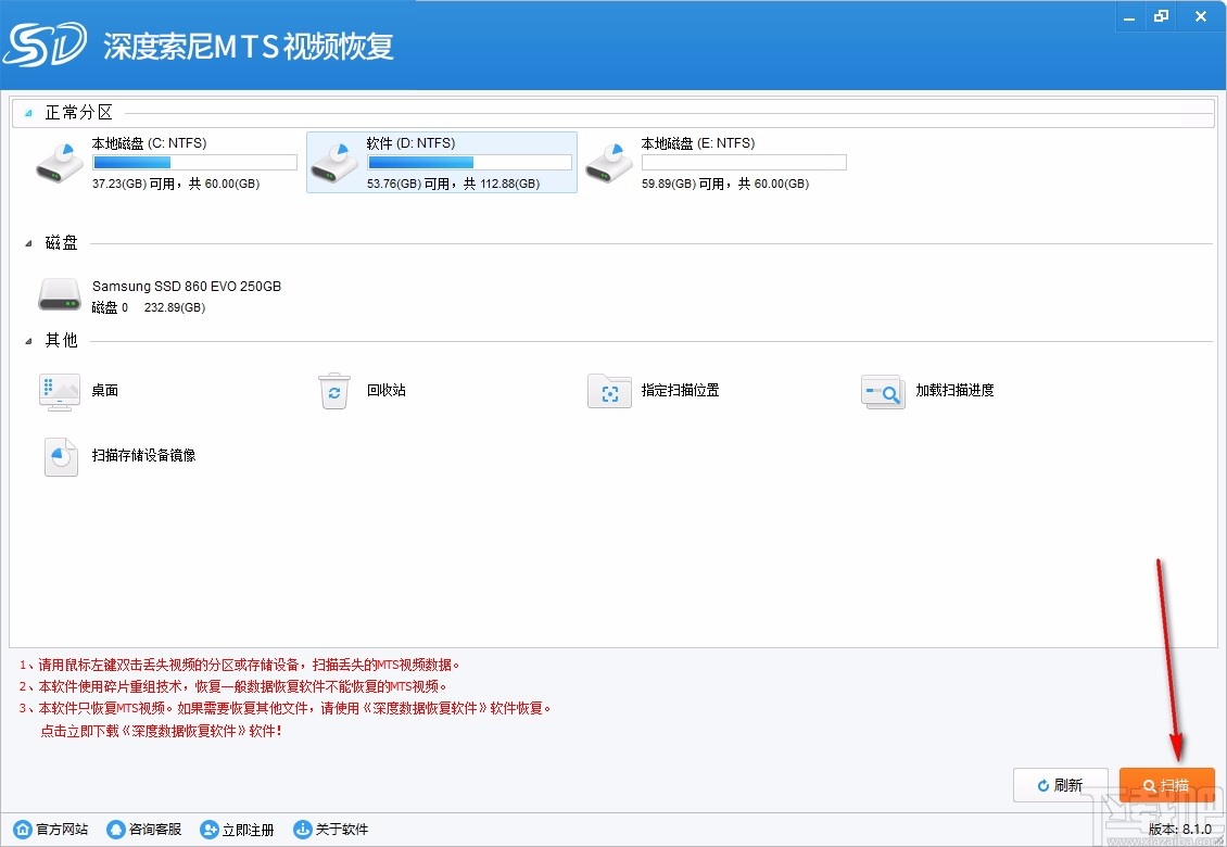 深度索尼MTS视频恢复软件