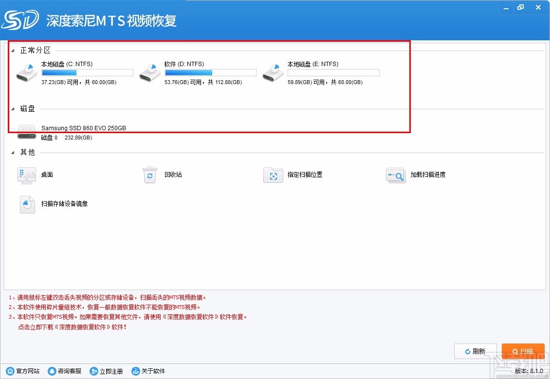 深度索尼MTS视频恢复软件