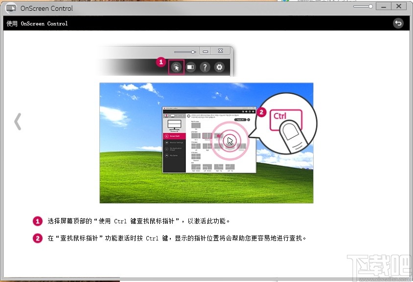 OnScreen Control(LG显示器调节软件)