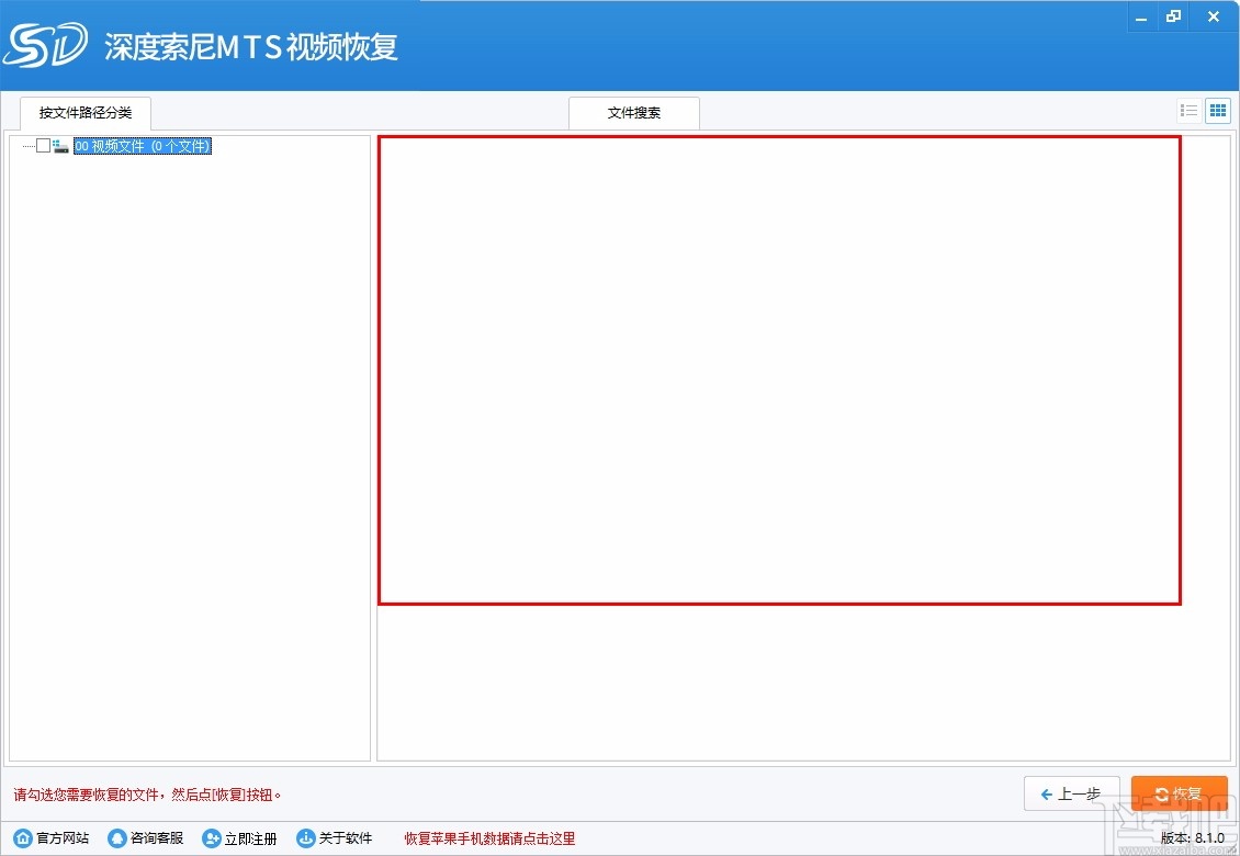 深度索尼MTS视频恢复软件
