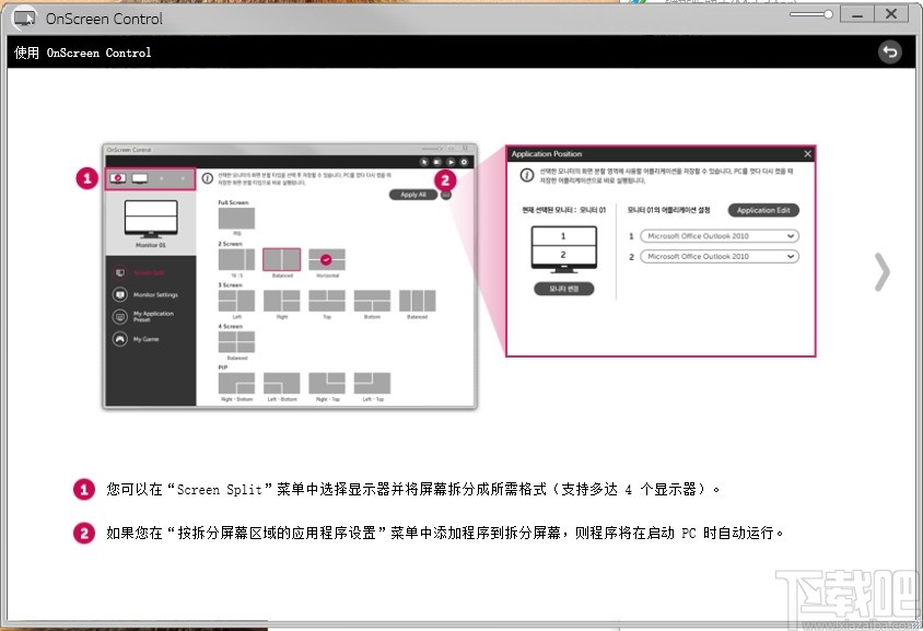 OnScreen Control(LG显示器调节软件)