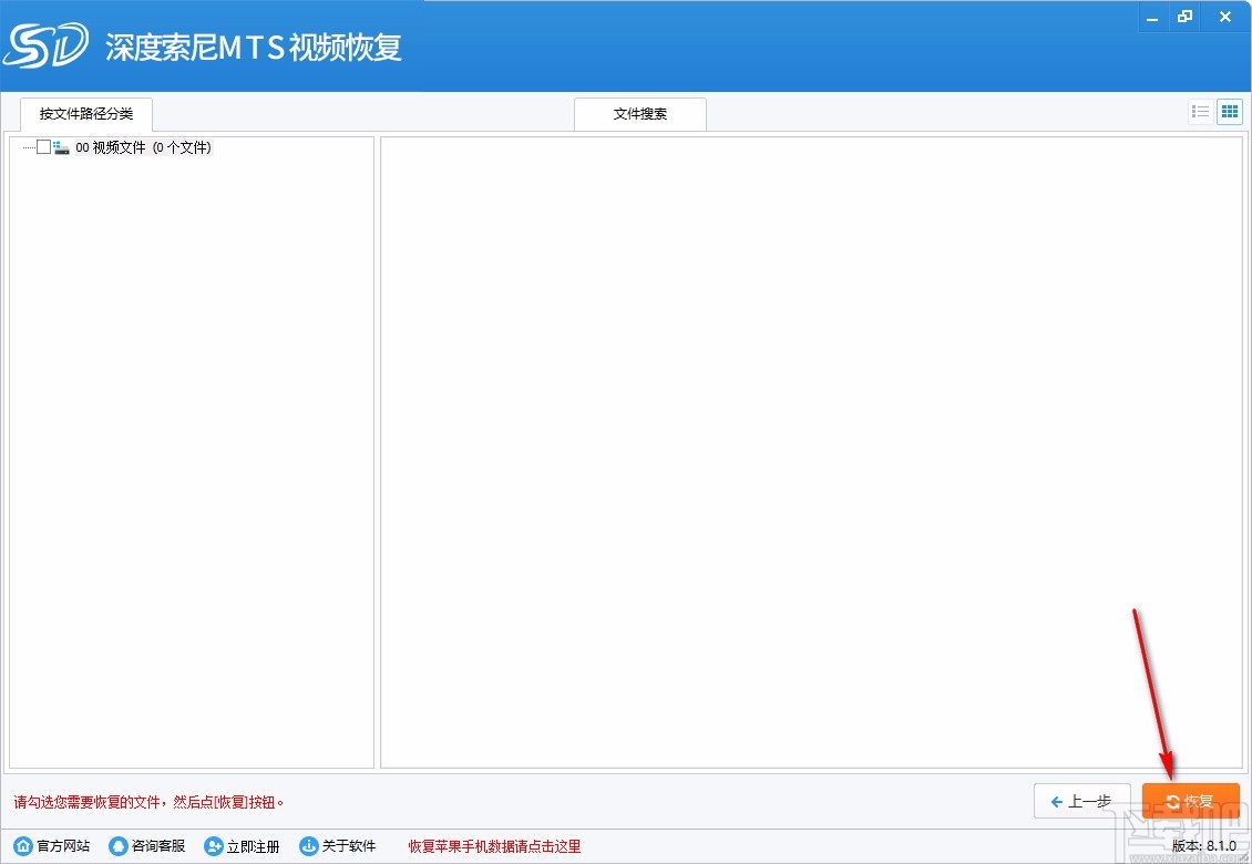 深度索尼MTS视频恢复软件