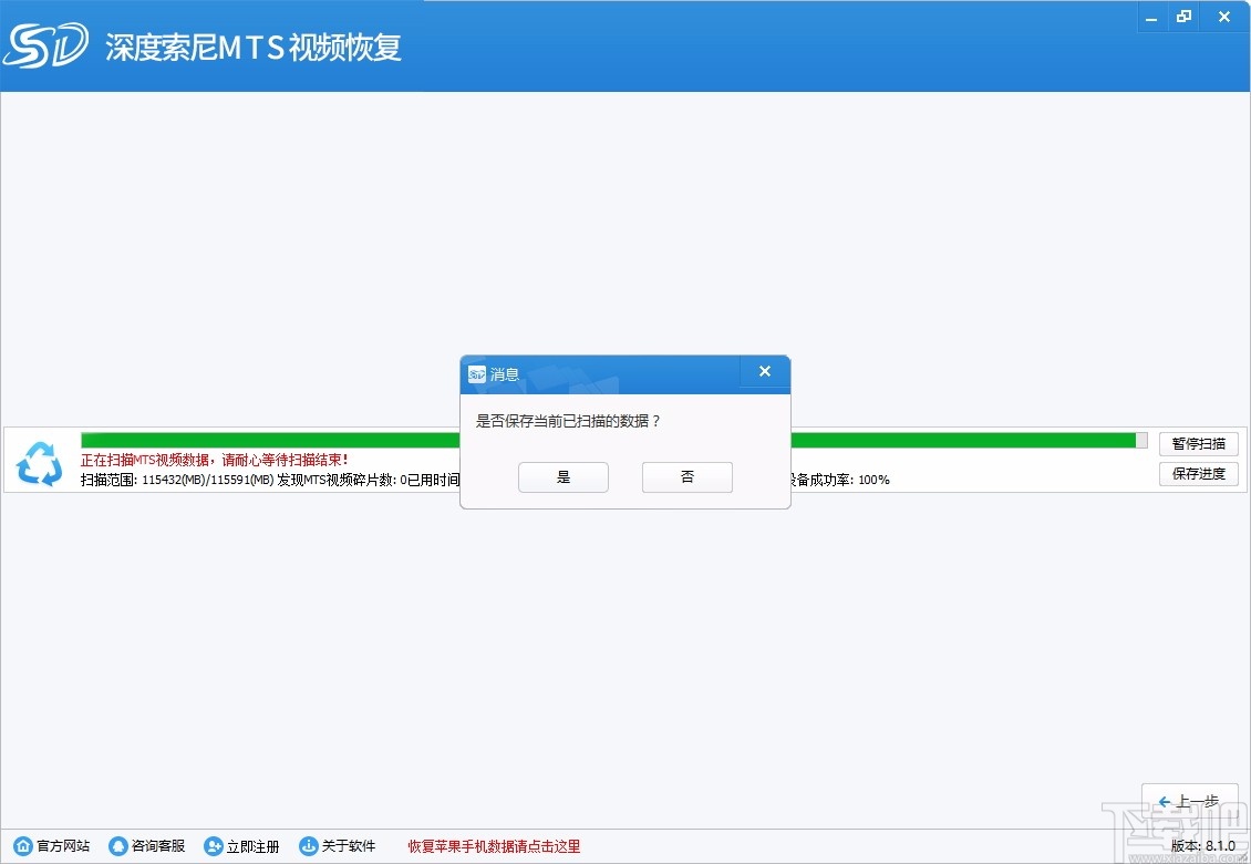 深度索尼MTS视频恢复软件