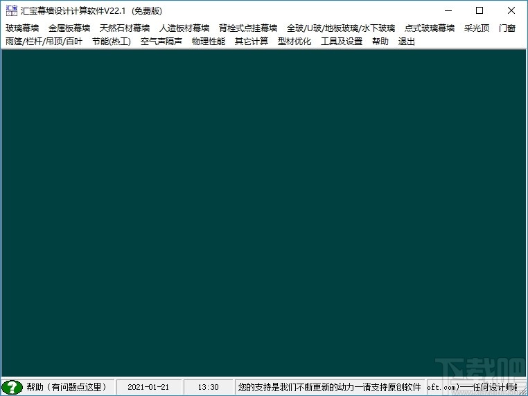 汇宝幕墙计算软件