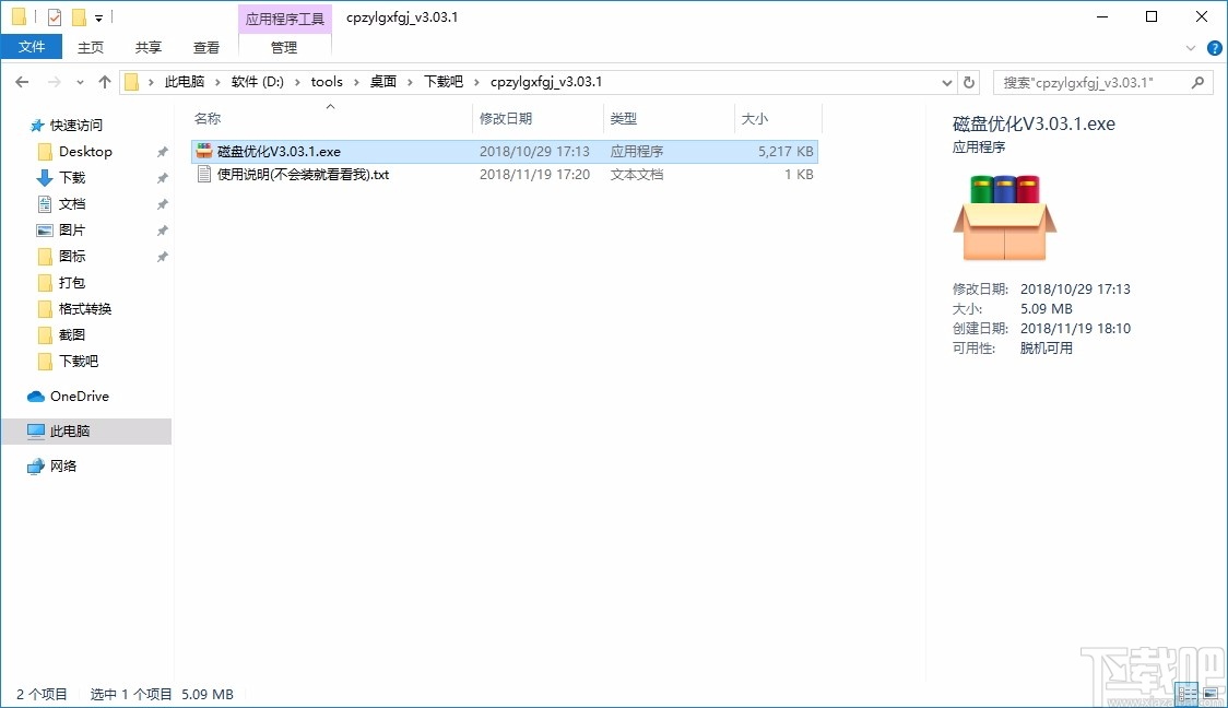 磁盘占用率高修复工具