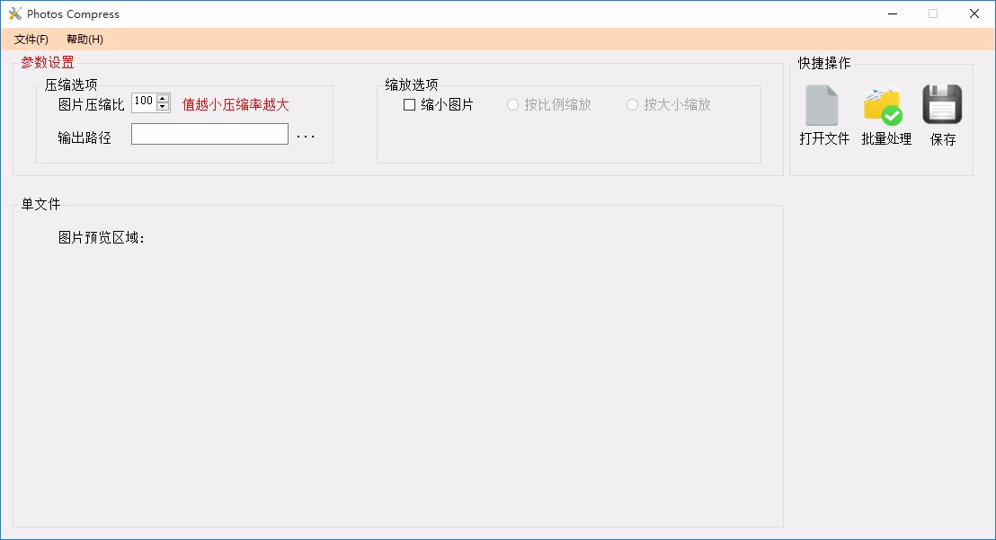 PhotosCompress批量压缩图片的方法