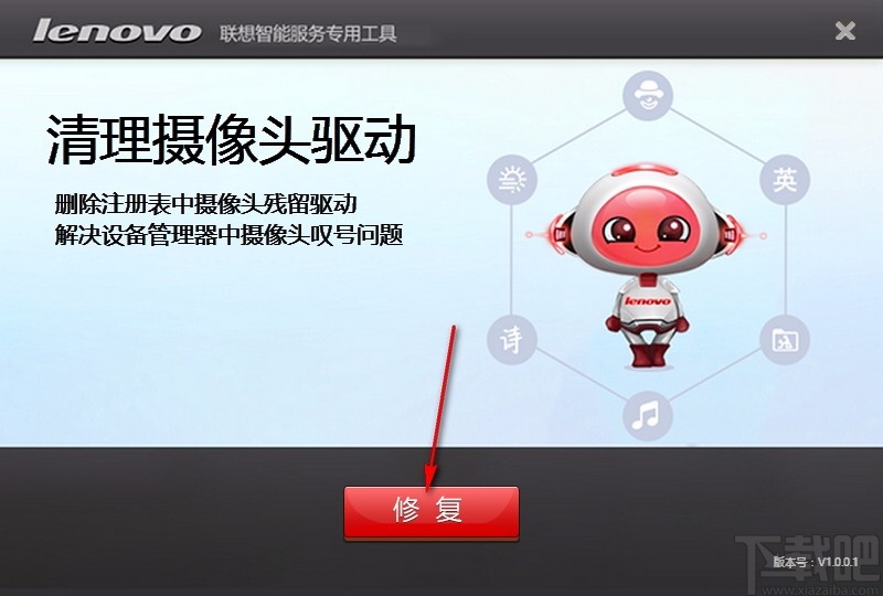 摄像头叹号修复工具