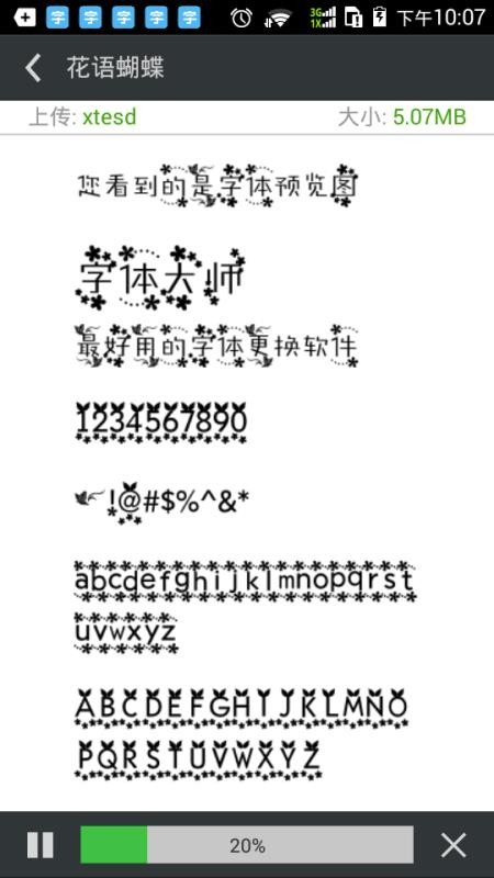 更换字体管家(2)