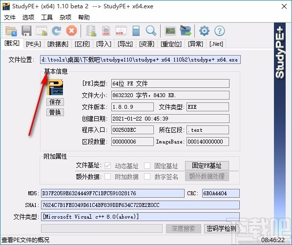 StudyPE+(PE查看分析集成工具)