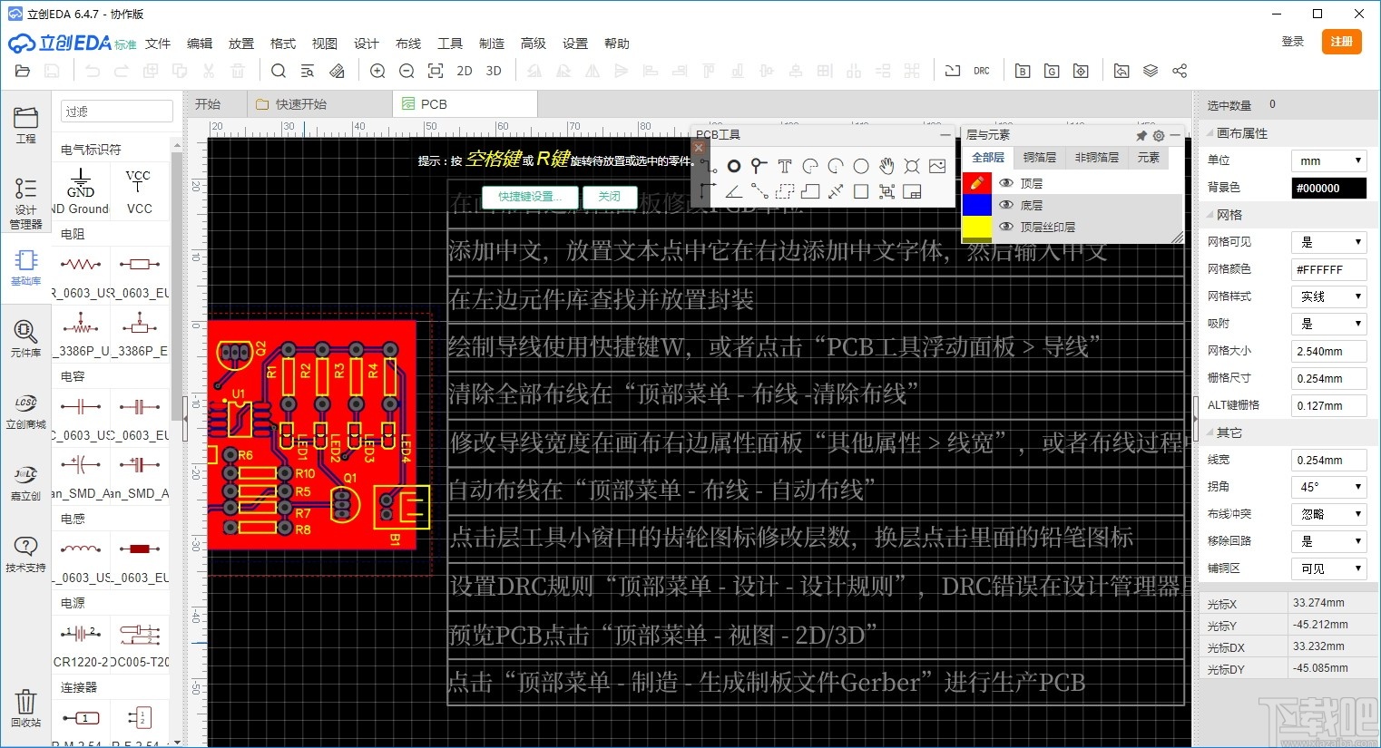 立创EDA(电路设计软件)