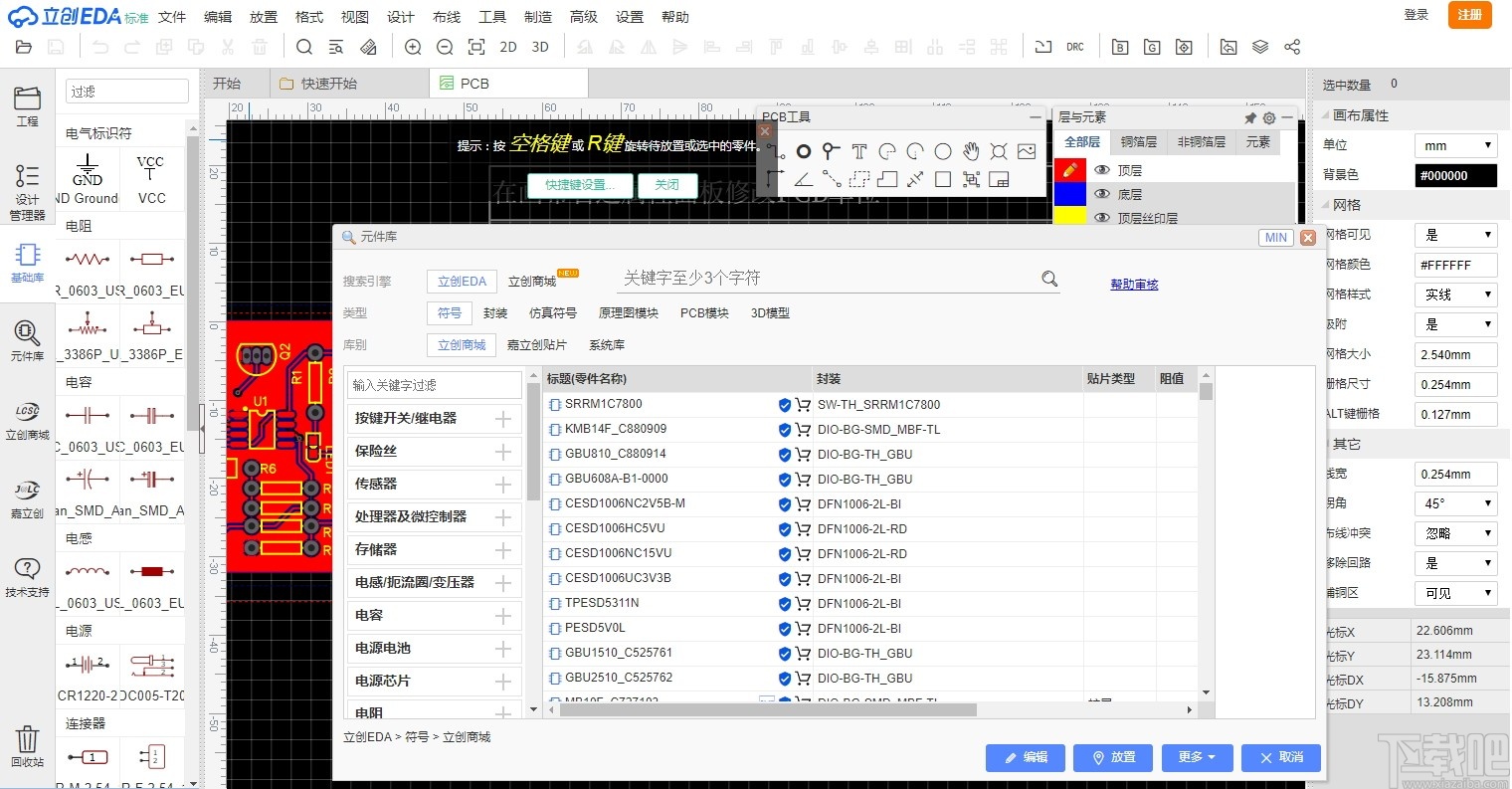 立创EDA(电路设计软件)