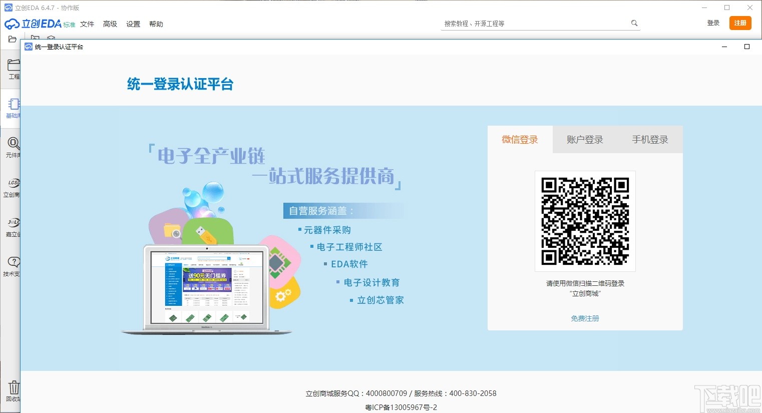 立创EDA(电路设计软件)