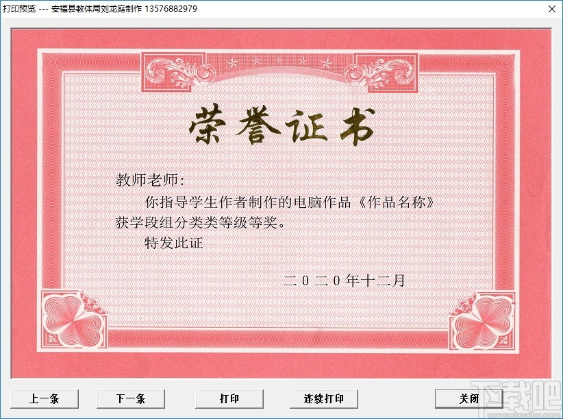 金顶峰证书打印系统