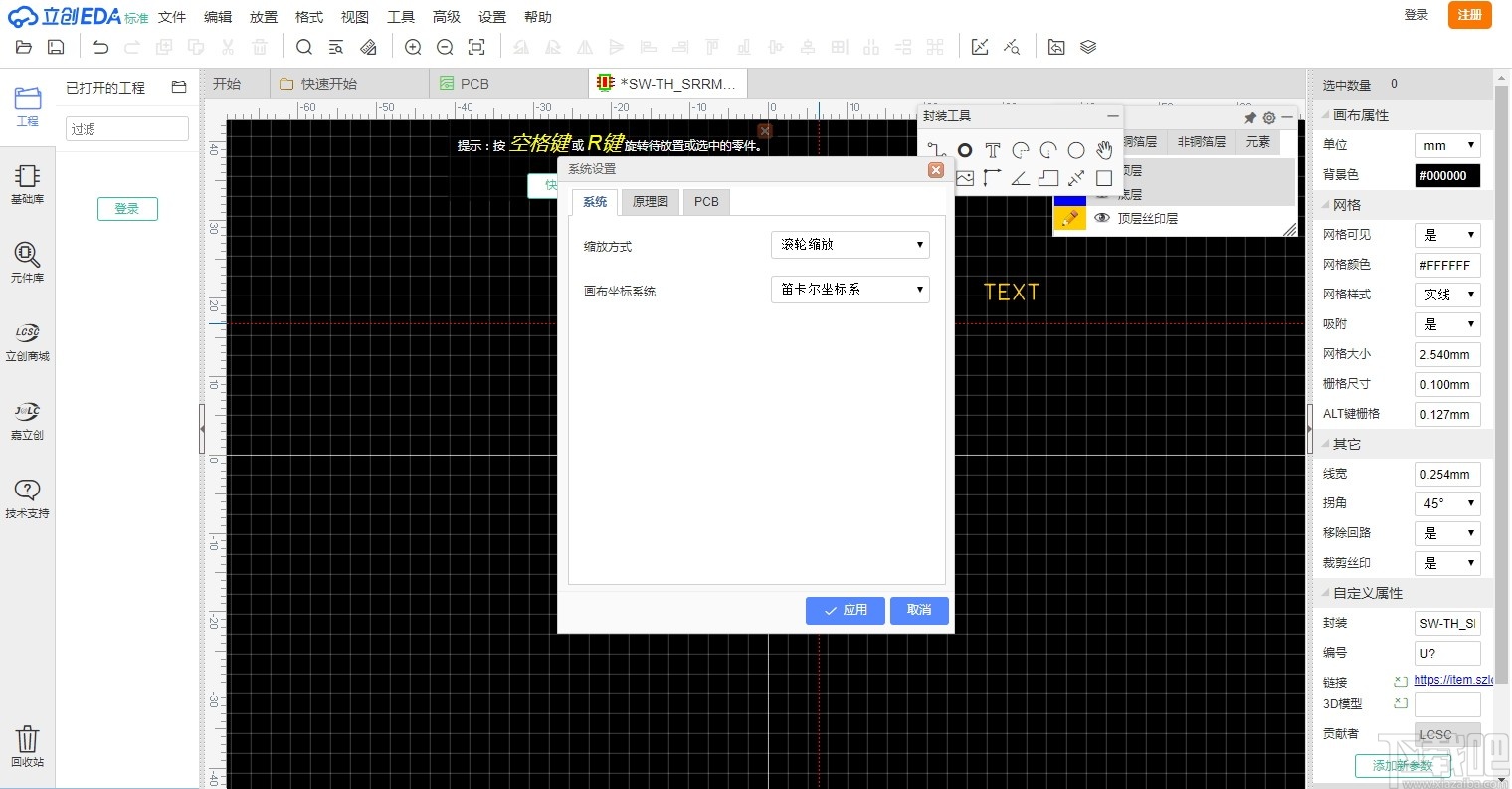 立创EDA(电路设计软件)