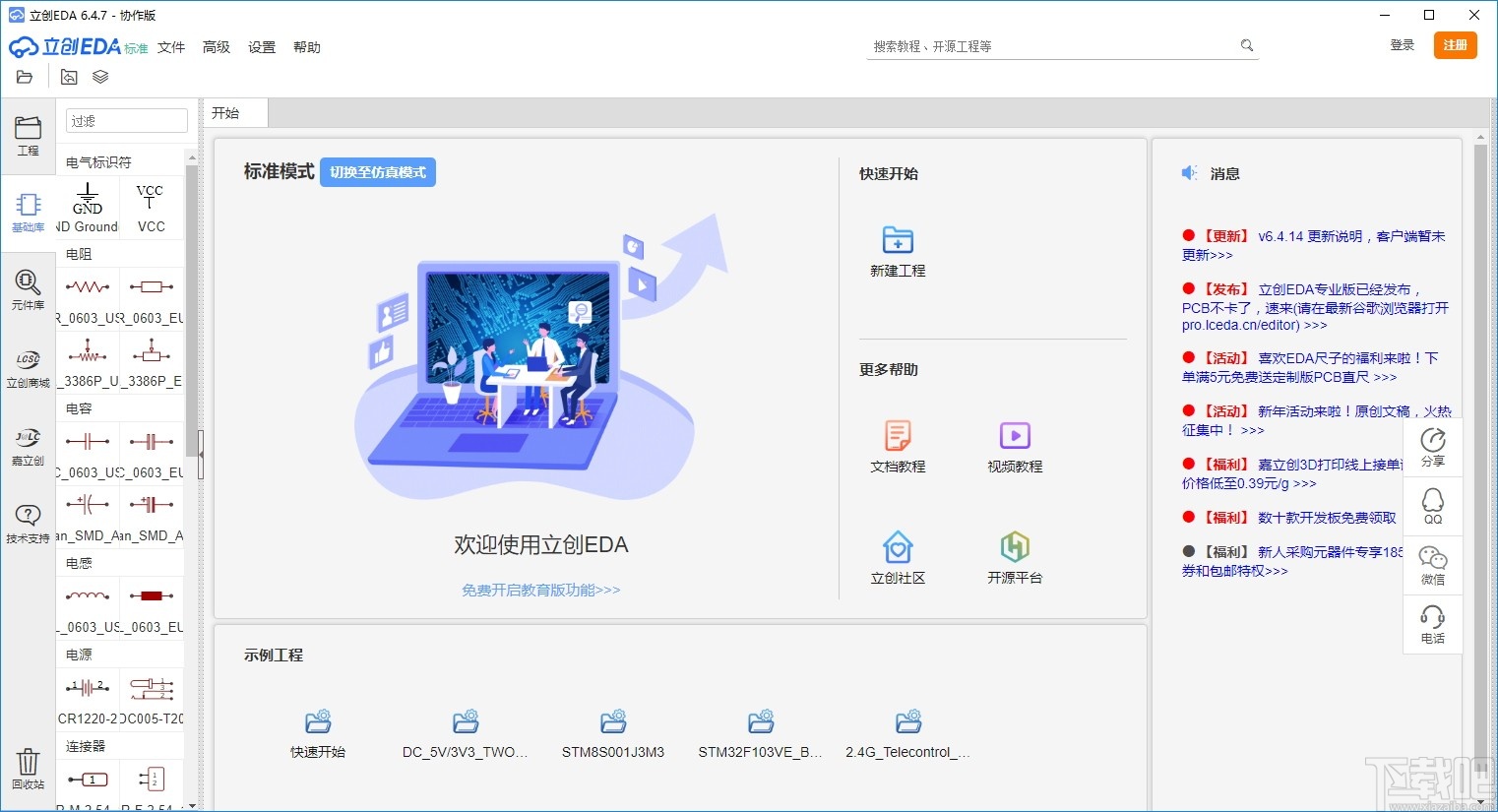 立创EDA(电路设计软件)