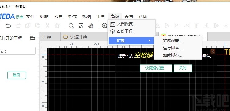 立创EDA(电路设计软件)
