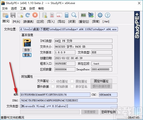 StudyPE+(PE查看分析集成工具)