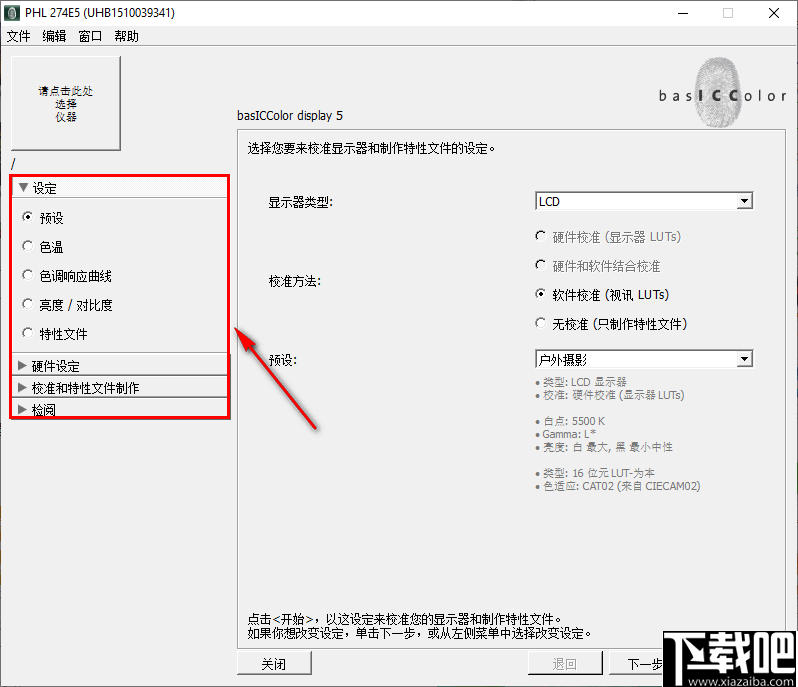basiccolor display(显示器色彩调整软件)