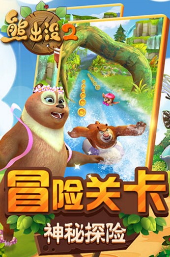 熊出没之熊大农场