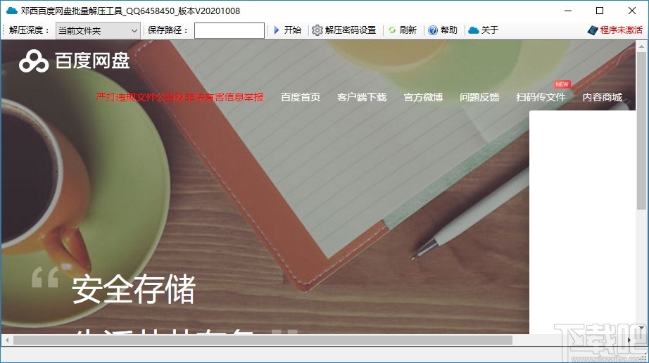 邓西百度网盘批量解压工具