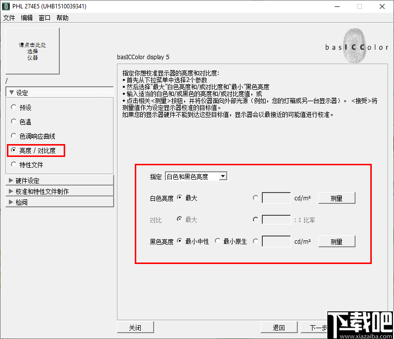 basiccolor display(显示器色彩调整软件)