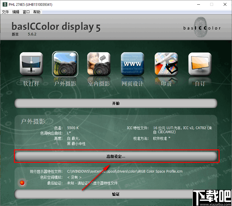 basiccolor display(显示器色彩调整软件)