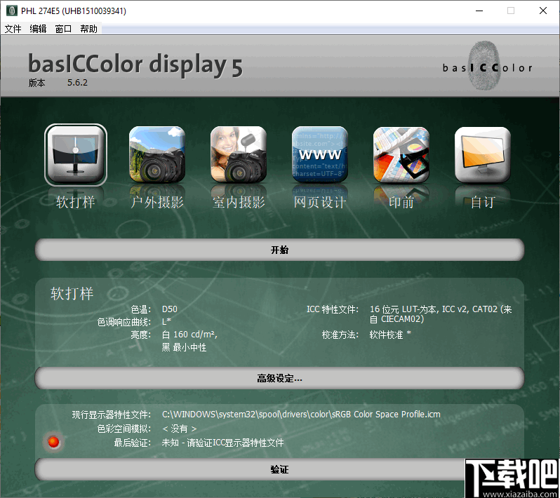 basiccolor display(显示器色彩调整软件)