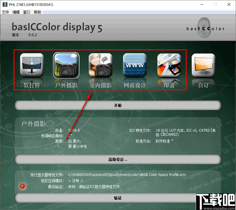basiccolor display(显示器色彩调整软件)
