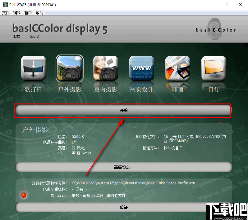 basiccolor display(显示器色彩调整软件)