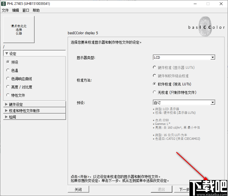 basiccolor display(显示器色彩调整软件)
