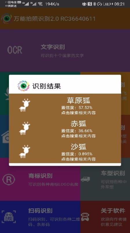 万能拍照识别(5)