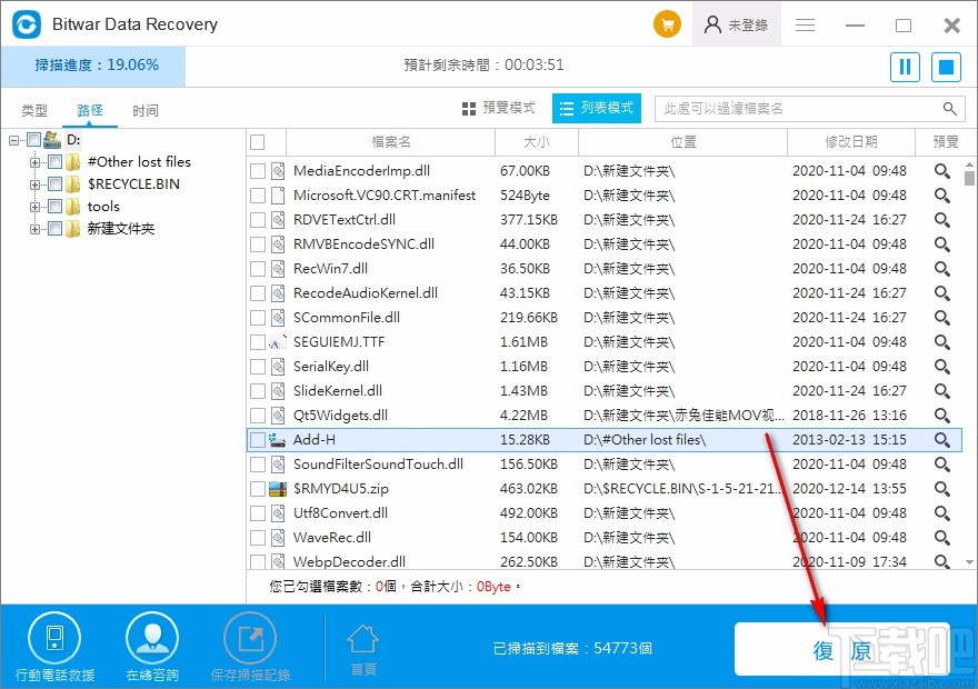 Bitwar Data Recovery(万能数据恢复软件)