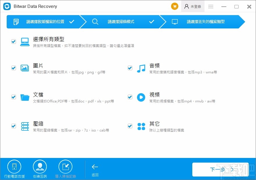 Bitwar Data Recovery(万能数据恢复软件)