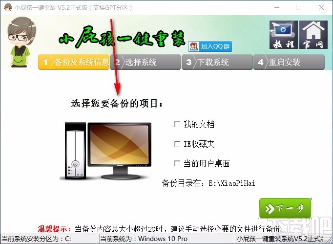 小屁孩一键重装系统