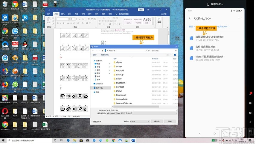 Lenovo One(手机电脑同屏软件)