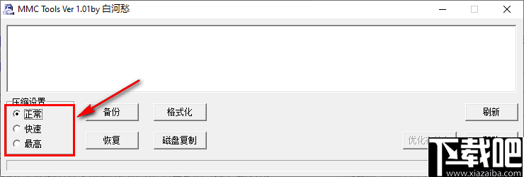 MMC TOOL(内存卡修复备份恢复工具)