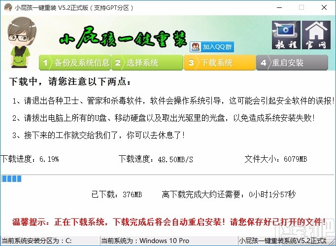 小屁孩一键重装系统