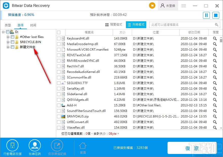 Bitwar Data Recovery(万能数据恢复软件)