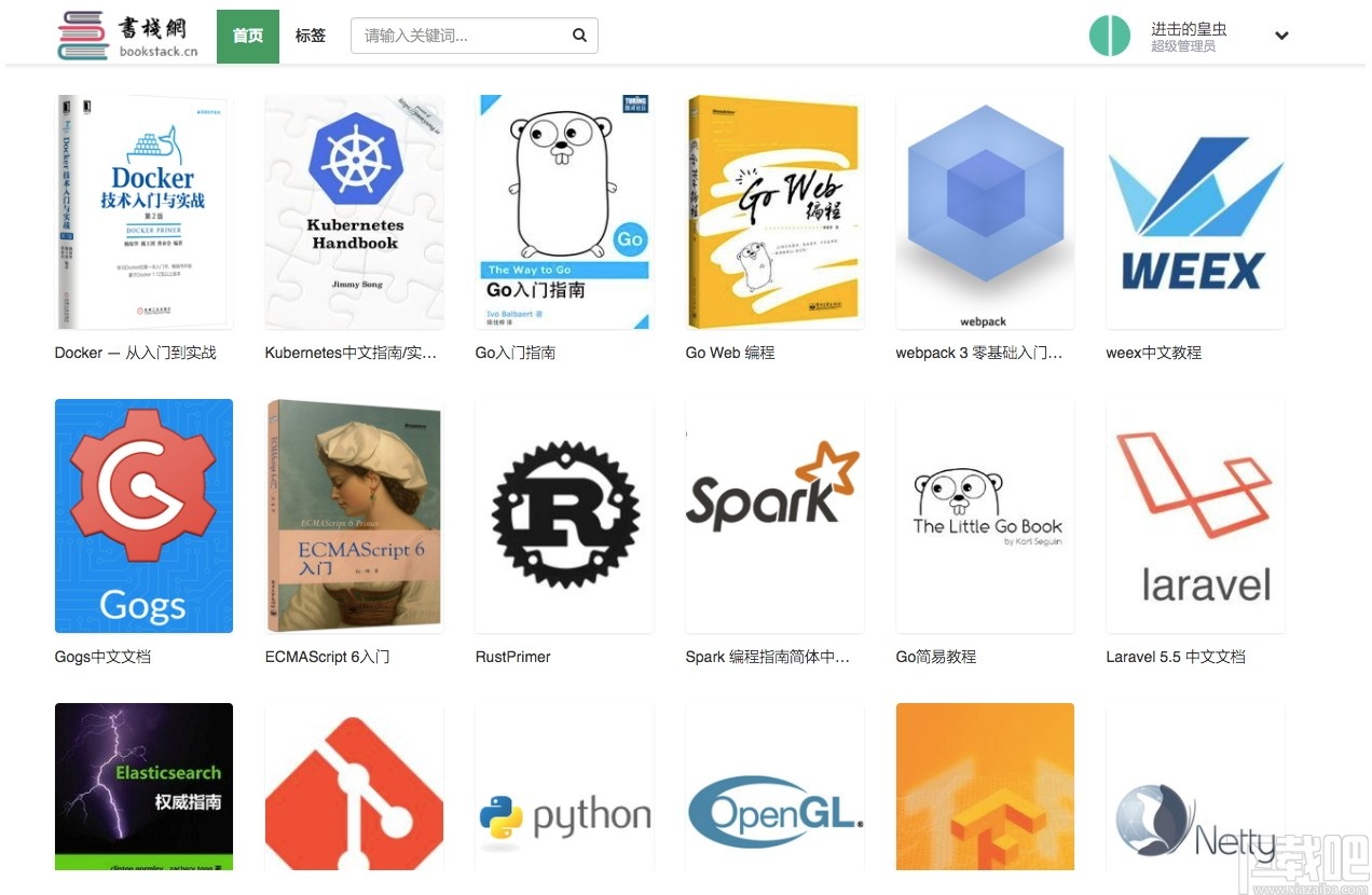 BookStack(在线文档管理系统)