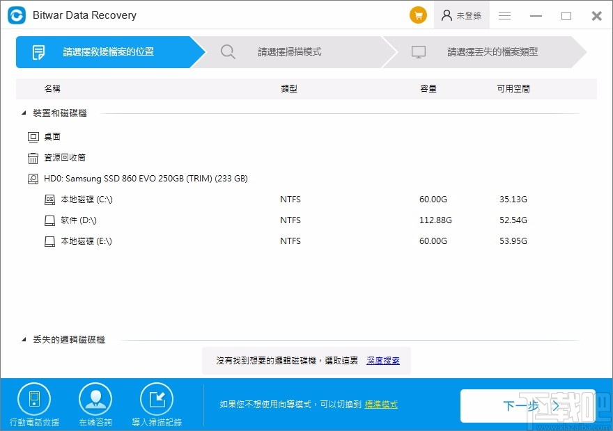 Bitwar Data Recovery(万能数据恢复软件)